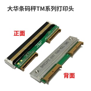 原装大华电子秤打印头TM-F/A/H 条码秤热敏头配件tm-15h tm-30h/f
