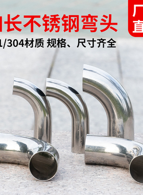 不锈钢90度单边加长弯头扶手七字弯墙托冲压焊接管双边转接头包邮
