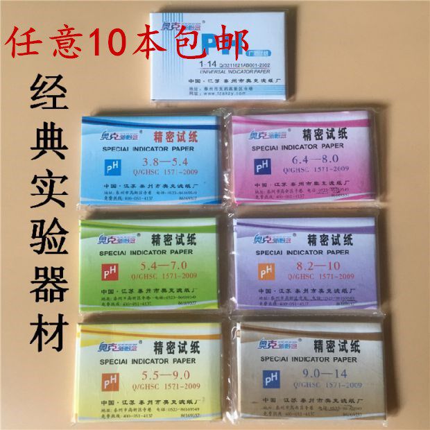奥克PH试纸 精密ph试纸5.5-9.0 3.8-5.4 0.5-5.0 5.4-7.0 9.5-13,金属材料及制品,金属罐/桶/瓶,淘宝优惠券,粉丝福利购,淘宝优惠卷