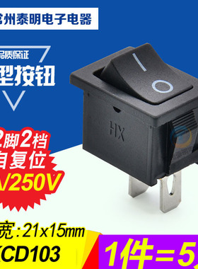 小型自复位电源按键翘板船型开关KCD103饮水机按钮红色黑色2脚2档