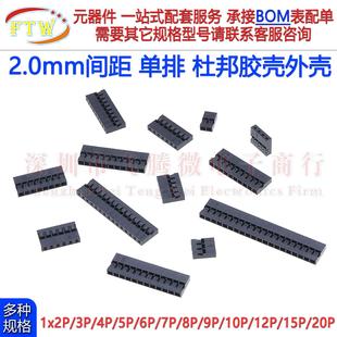 20P 2.0mm间距杜邦胶壳单排端子外壳插头连接器1x2p3