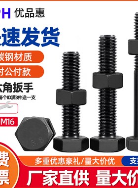 8.8级螺丝螺母套装M6M8M10M12组合外六角螺栓高强度半牙全牙镙丝