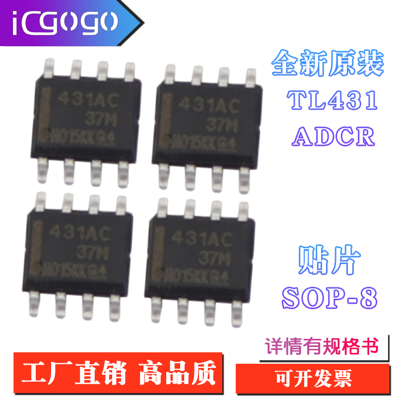 全新原装 TL431ACDR TL431AC TL431 431AC 贴片 SOP - 8