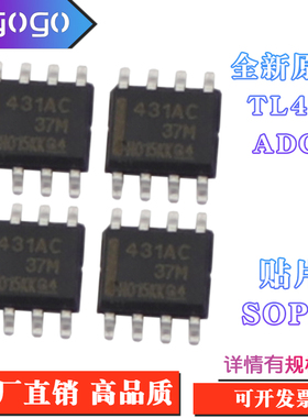 全新原装 TL431ACDR TL431AC TL431 431AC 贴片 SOP - 8