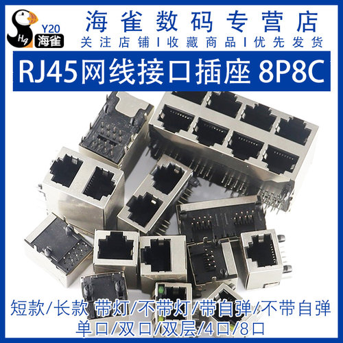 RJ45网络插座 网线网口接口 水晶头座 母座 8P8C立式带屏蔽 铜壳