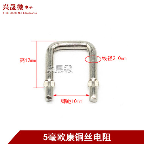 康铜丝2mm 5毫欧 0.005欧 5mR脚距10mm 大电流采样电阻 取样