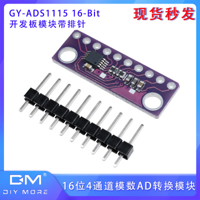 16位4通道模数AD转换模块GY-ADS1115 16-Bit  开发板模块  带排针