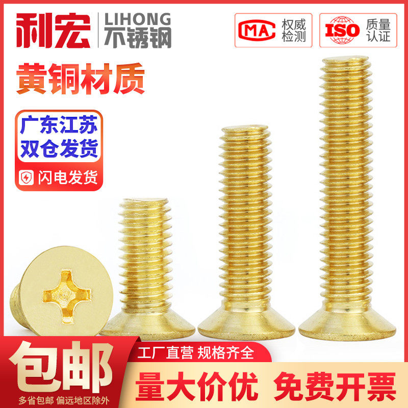 金超铜螺丝铜十字沉头螺丝沉头机螺丝平头十字铜螺钉M2M2.5M3M4M5,搬运/仓储/物流设备,其他起重搬运设备,淘宝优惠券,粉丝福利购,淘宝优惠卷