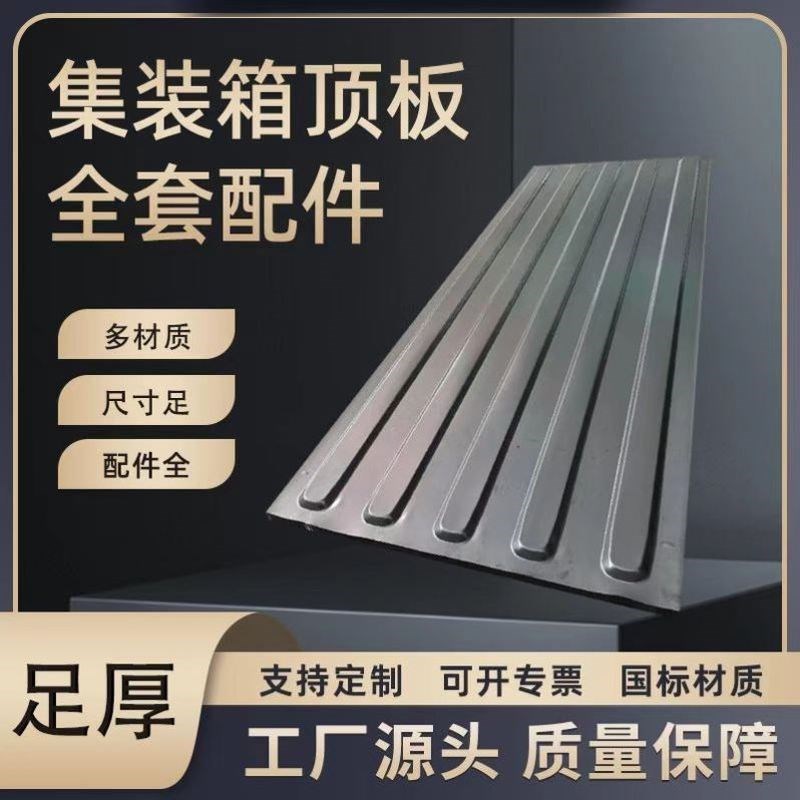 镀锌集装箱侧板集装箱瓦楞板活动房墙板门板集装箱顶板车厢瓦楞板
