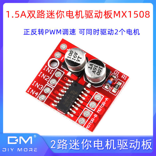 2路1.5A直流电机 MX1508 驱动模块正反转PWM调速 超迷你L298N电机