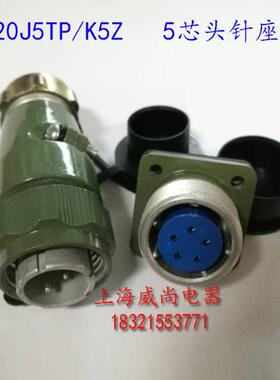 防水航空插头插座连接器 YD20K4TP YD20J4Z YD20-3芯4芯5芯7芯