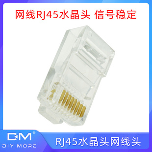rj45水晶头千兆网线穿孔网络对接头接宽带电话工具配件10 50个