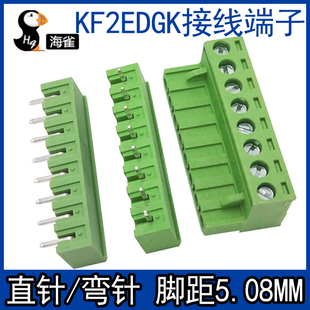 接线端子 300V 15A脚距5.08MM KF2EDGK 10P 弯针 封口型 直