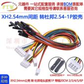 XH2.54mm公头转杜邦端子线2.54 1P端子转接线2345P6Pin连接线20cm