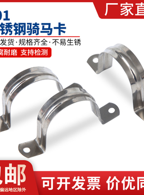 骑马卡不锈钢加厚201管卡管夹马鞍卡欧姆卡固定扣线管水管卡