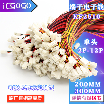 KF2510电子线端子线胶壳2.54mm间距2P3P4P5P6P7P8P9P10P12P连接线