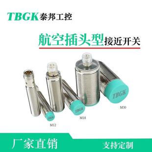 H和LM30 18P1 3015NAT航空插头型接近传感器金属感应 18N1 LJA30M