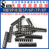 5.1K A103J 4.7K 20K 8脚9脚9P 103 102 排阻5P 10K 2.54mm