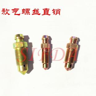 摩托货车挂车放气螺丝M10排气螺丝卡钳螺丝刹车螺丝8mm10mm12mm