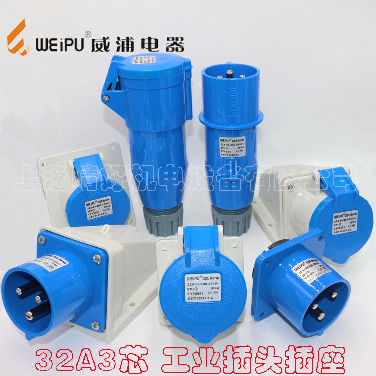 威浦weipu 航空工业插头插座 32A3芯 TYP281 2801 5801 3801 6801