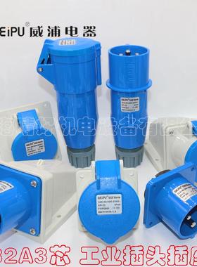 威浦weipu 航空工业插头插座 32A3芯 TYP281 2801 5801 3801 6801