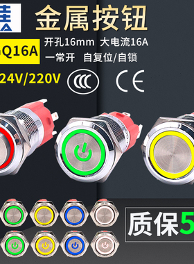 一佳金属按钮开关圆形小型16mm自复位自锁点动启动带灯24v220v12v