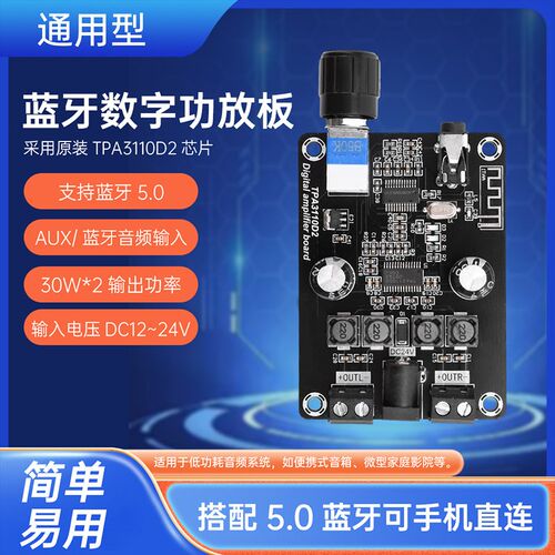 蓝牙5.0高清小型数字功放板音频放大板模块50W30WDC8-26V音箱可调