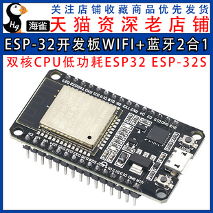 32S 蓝牙2合1双核CPU低功耗ESP32 ESP 32开发板WIFI