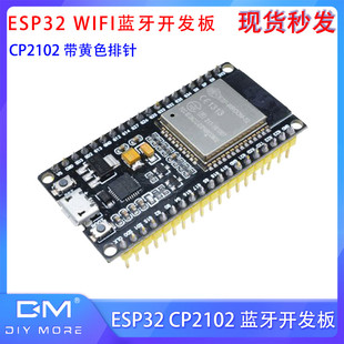 32S开发板 无线WiFi WROOM CP2102物联网开发板 蓝牙 ESP
