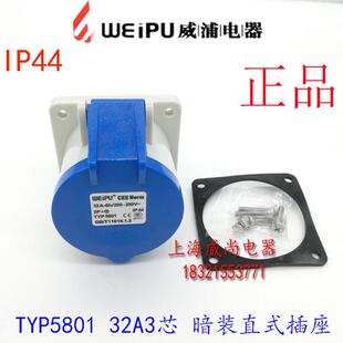 威浦 weipu 工业插头插座 航空插头 32A3芯 2P+E 250V 6H TYP5801