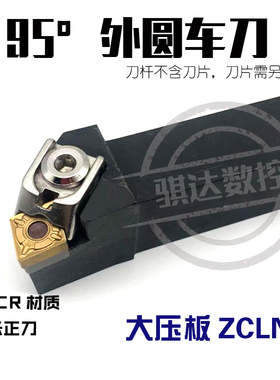 95度数控刀杆大压板外圆车刀杆 ECLNR2020K12 ZCLNR2525M12