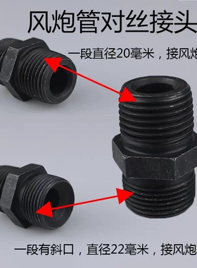 大风炮管对丝接头气泵转接头万向钢丝管气管快速接头20mm13大流量