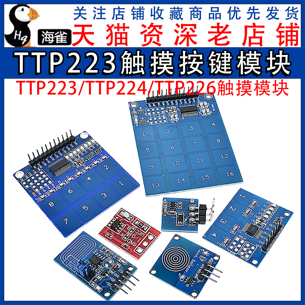 TTP223 224 226触摸传感器触摸按键感应模块电容式点动型接近开关