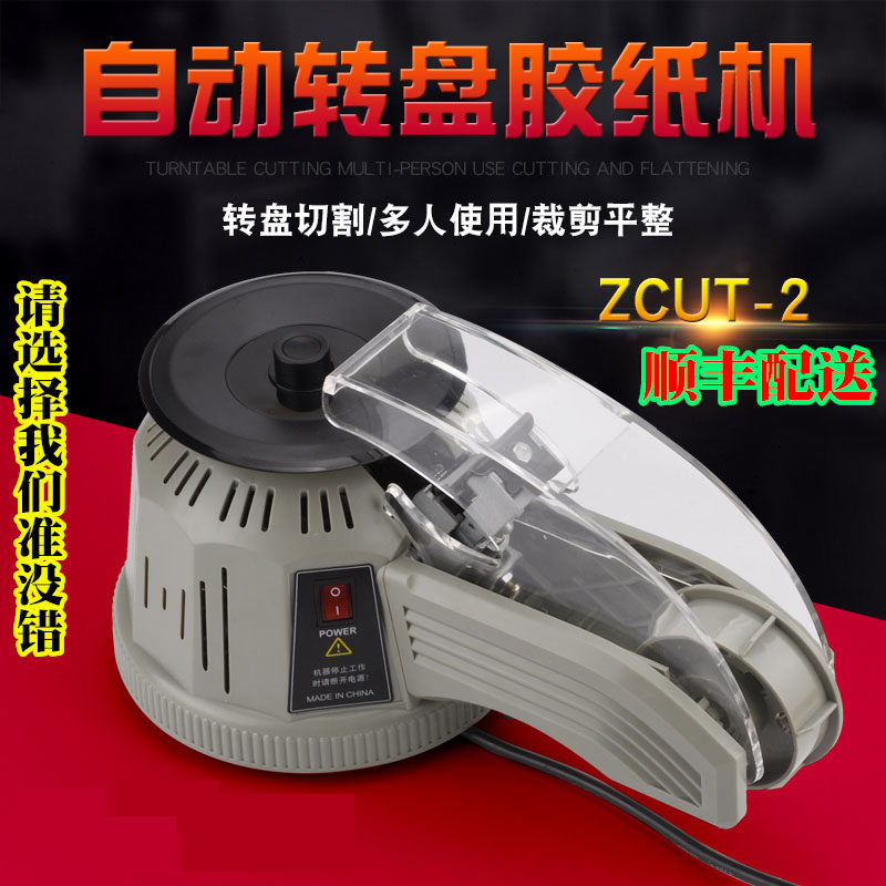 自动切割胶带纸切割机转盘圆盘胶纸刀片机其它电动工具胶纸美纹胶,农用物资,苗木固定器/支撑器,淘宝优惠券,粉丝福利购,淘宝优惠卷