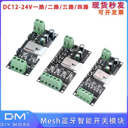 蓝牙智能开关模块已接入米家APP MOS版DC12-24V 1/2/3/4路 72W3A
