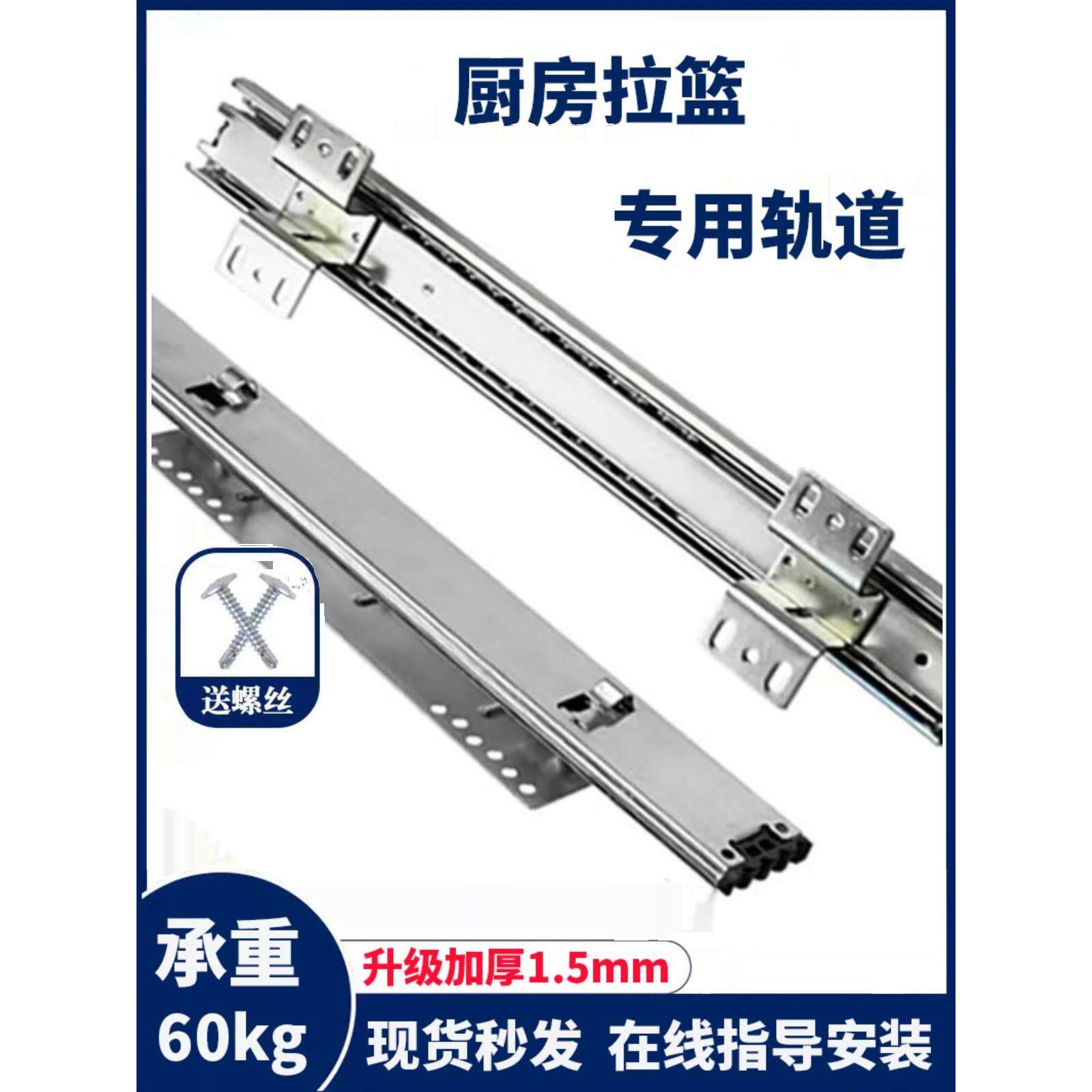加厚橱柜拉篮侧装轨道厨房碗篮滑轨碗柜可调导轨碗柜专用三节滑道