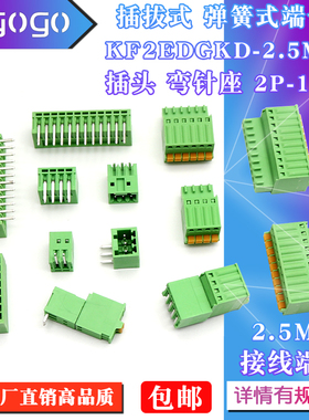 插头KF15/2EDGKD 2.5/2.54MM插拔式PCB接线端子弯针座2/3/4/5/16P