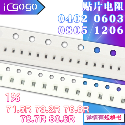 1206043805贴片电阻71.