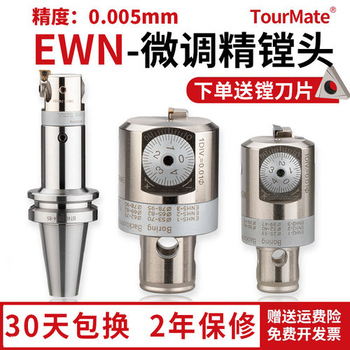 EWN精镗头可微调双刃粗镗加工中心内孔钨钢刀杆小孔径数控精镗刀