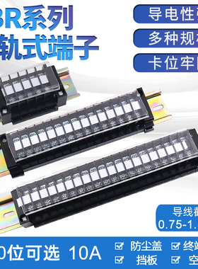 导轨组合接线端子排接线排电线连接器 TBR-10A 5P10孔30/25/40位