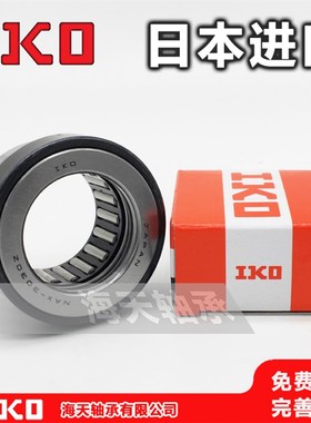 进口IKO组合滚针轴承NKX NAX10 12 15 17 20 25 30 35 40 50 60Z