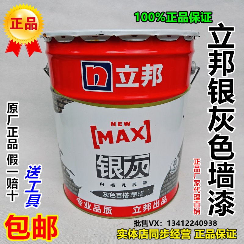 立邦银灰内墙乳胶漆灰色墙面漆大桶20kg浅灰中灰深灰百搭色灰漆