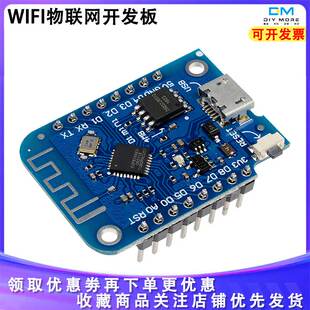 D1 mini V3.0.0 4MB WIFI物联网开发板 基于ESP8266兼容Nodemcu