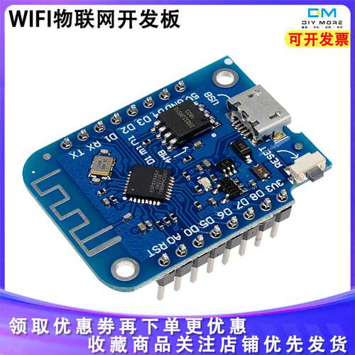 D1 mini V3.0.0 4MB WIFI物联网开发板 基于ESP8266兼容Nodemcu