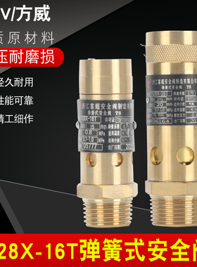 弹簧式安全阀A28X-16T 螺杆压缩机空压机安全阀 DN08 10 15 20 25
