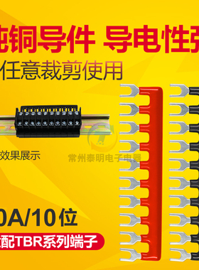 CBR TBR 10A位P导轨接线端子端子排短接片连接片连接条短路条短接