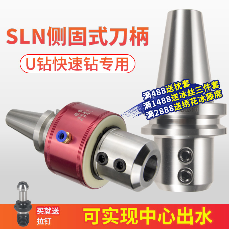 数控刀柄侧固式BT30/BT40SLN铣床U钻刀片CNC加工中心夹具车床刀具