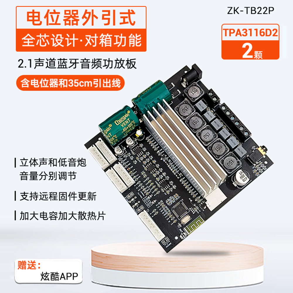 2.1声道蓝牙音频功放板TPA3116模块TWS对箱电位器外接100W电位器