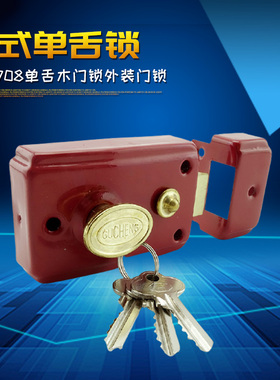 固城708农村大铁门锁单舍锁老式木门锁老式单舌锁大门锁家用乡村