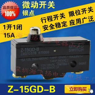 行程开关 限位开关 银点 微动开关 15GD 11D1 高品质 LXW5